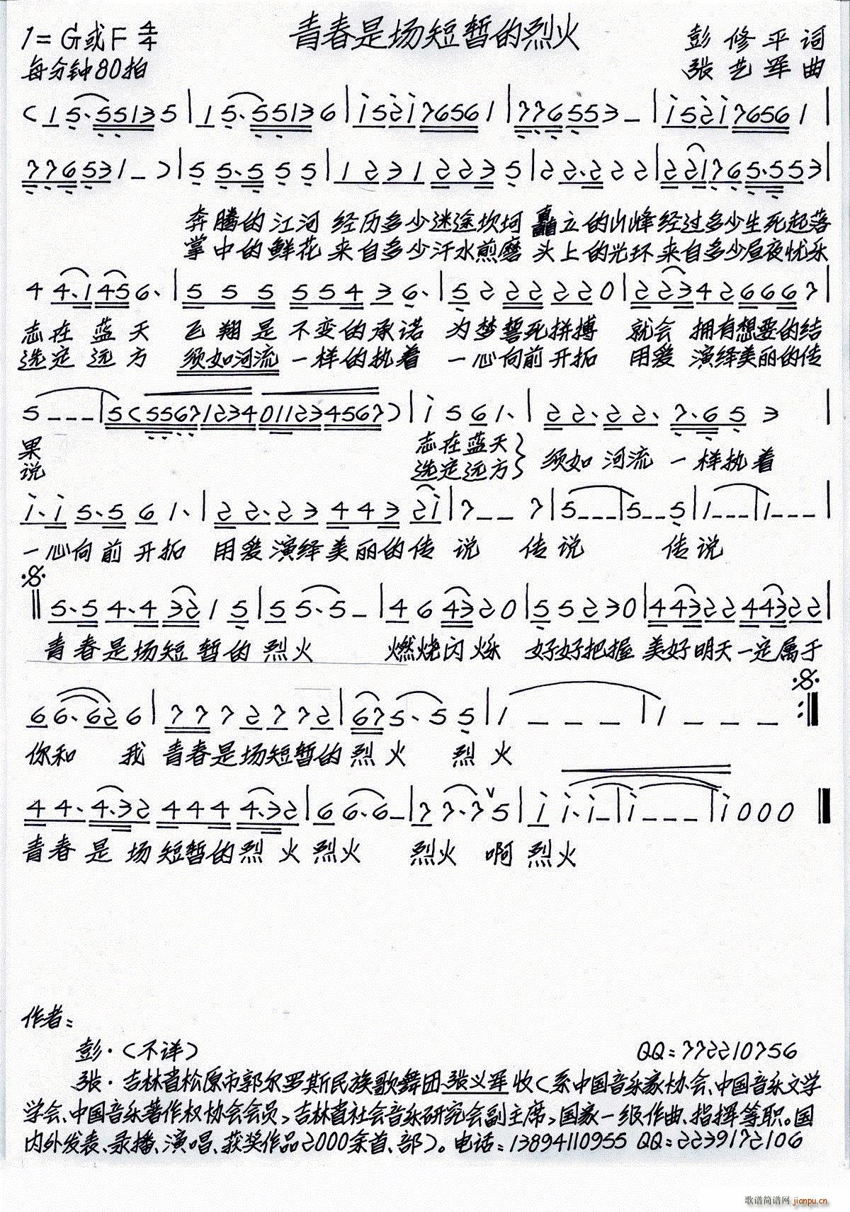 青春是场短暂的烈火(九字歌谱)1