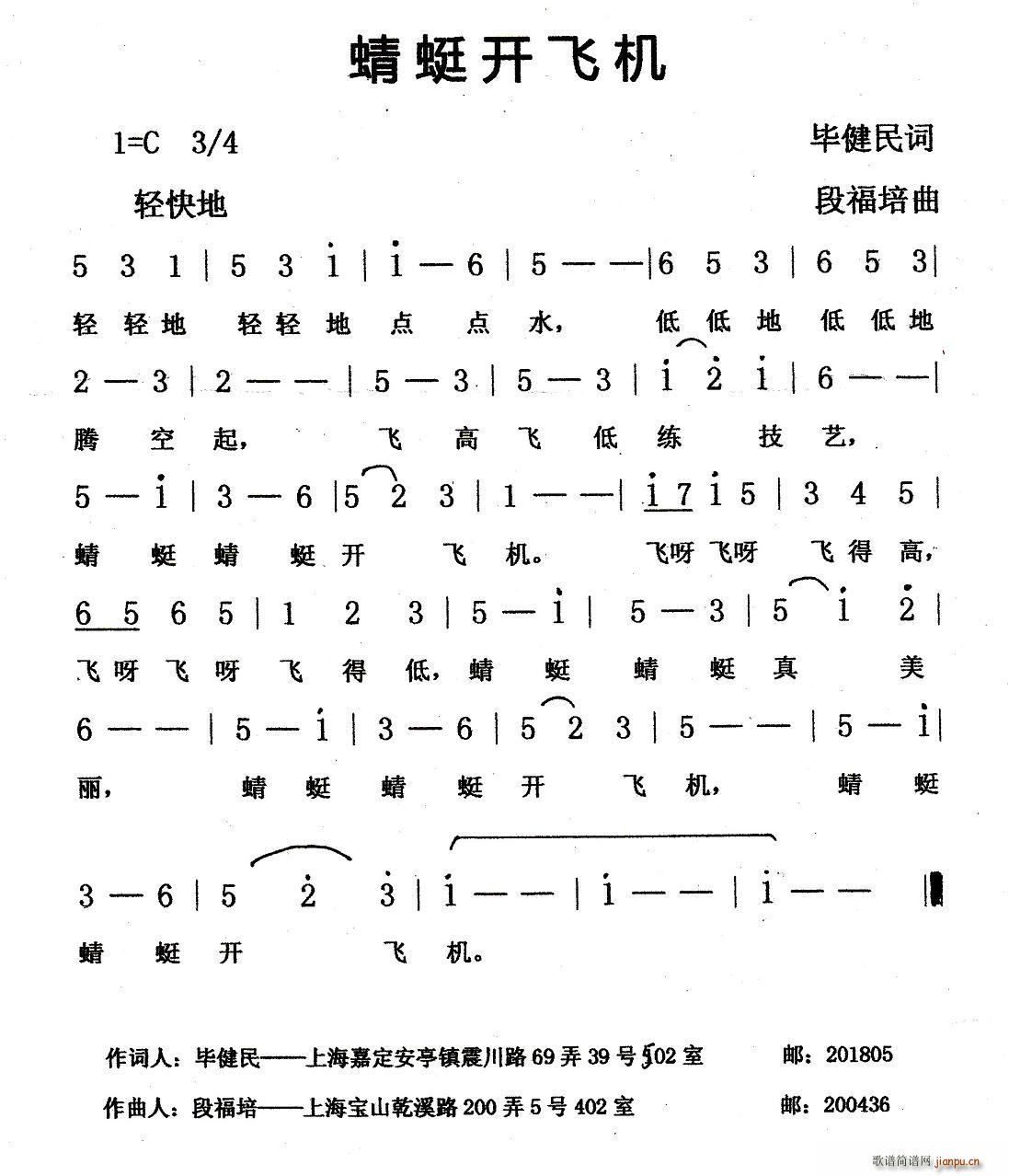 蜻蜓开飞机(五字歌谱)1