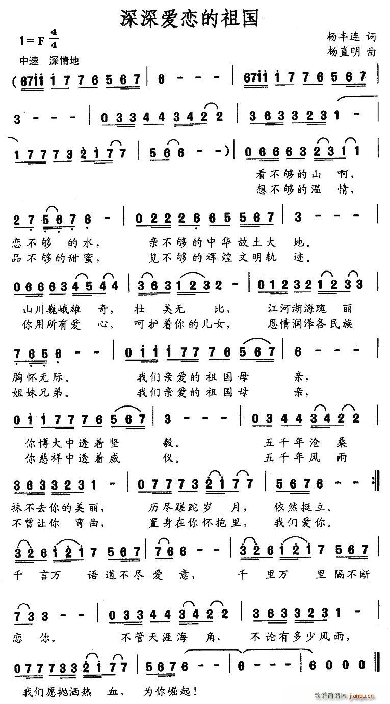 深深爱恋的祖国(七字歌谱)1