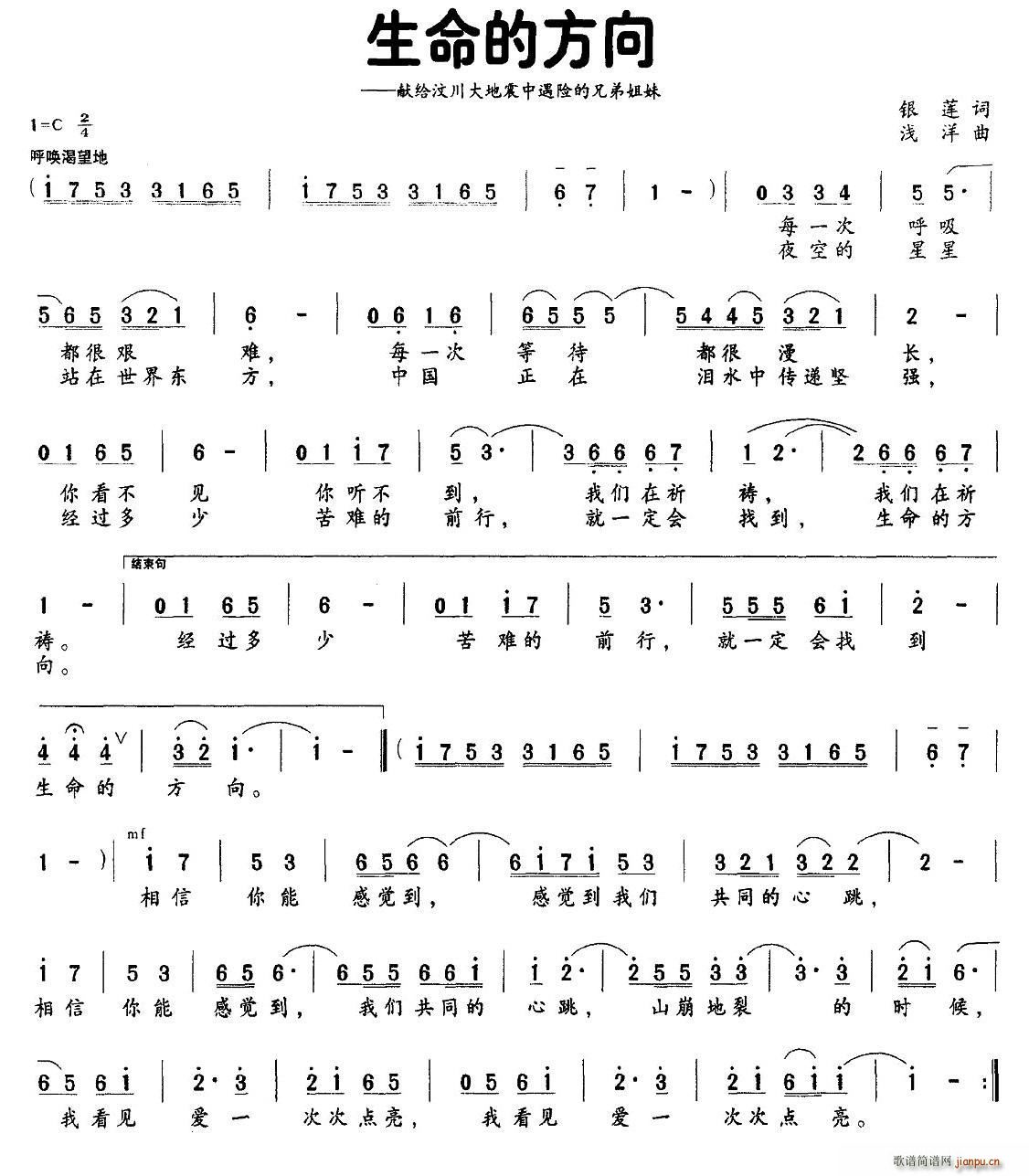 生命的方向(五字歌谱)1