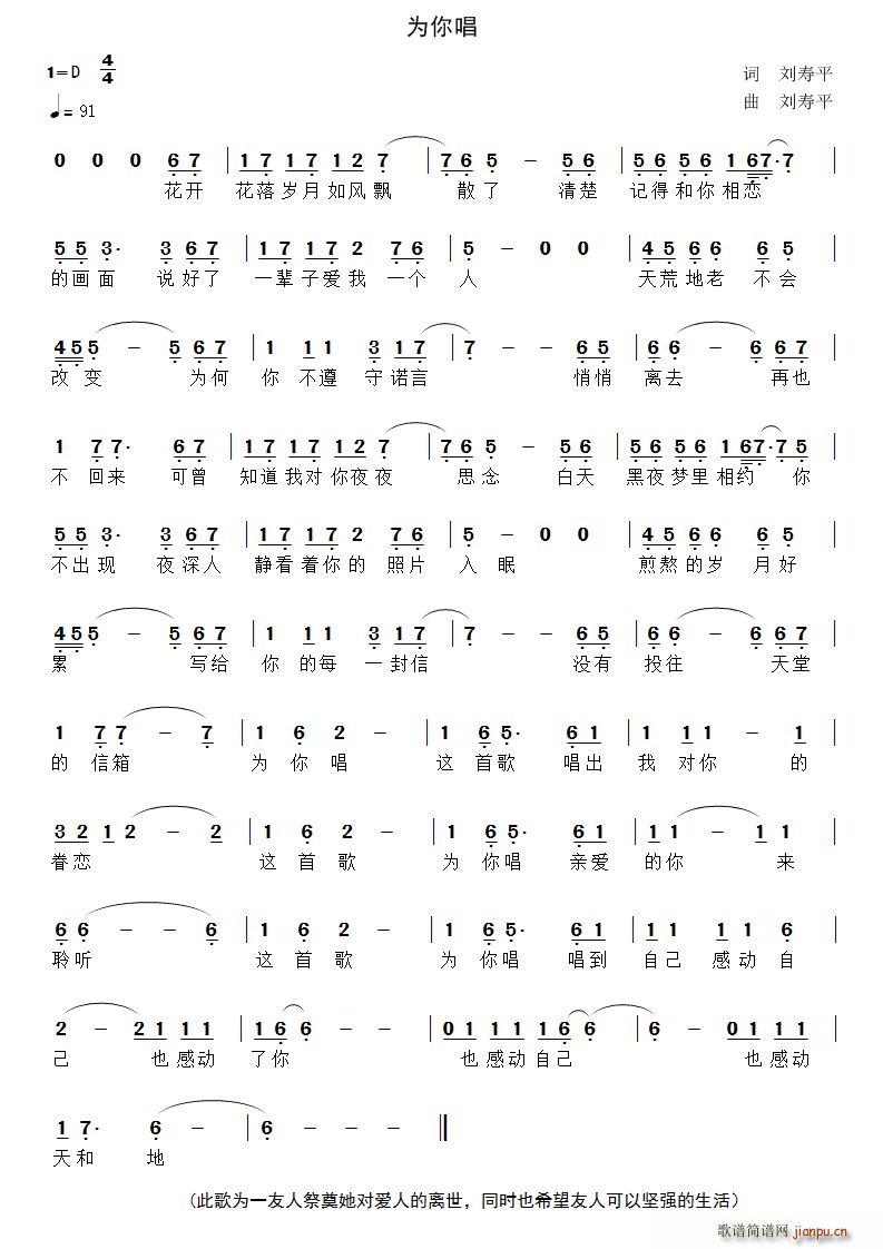 为你唱(三字歌谱)1