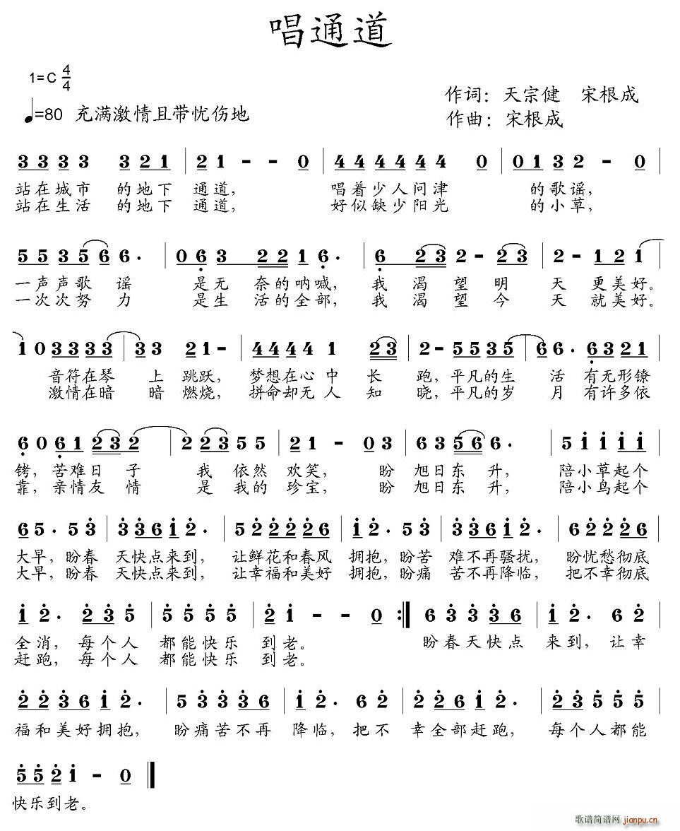 唱通道(三字歌谱)1