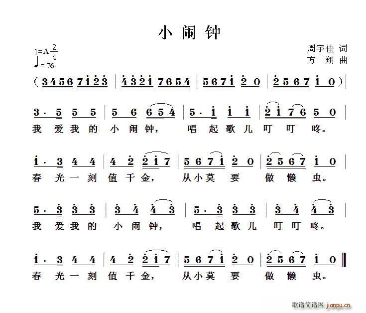 小闹钟 方翔曲(七字歌谱)1