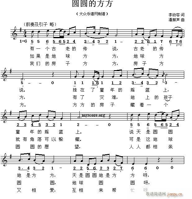 圆圆和方方 儿童歌曲(十字及以上)1