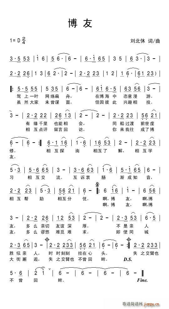 博友(二字歌谱)1