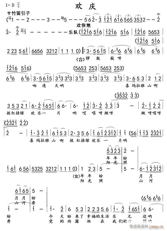 欢庆01(四字歌谱)1