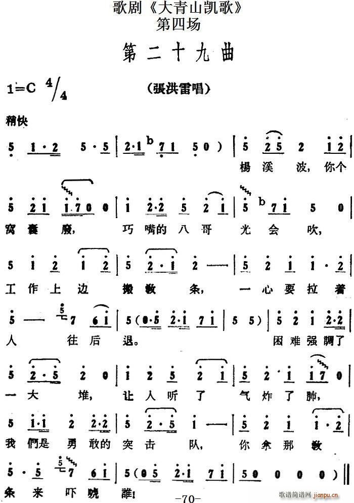 歌剧 大青山凯歌 全剧之第四场 第二十九曲(十字及以上)1