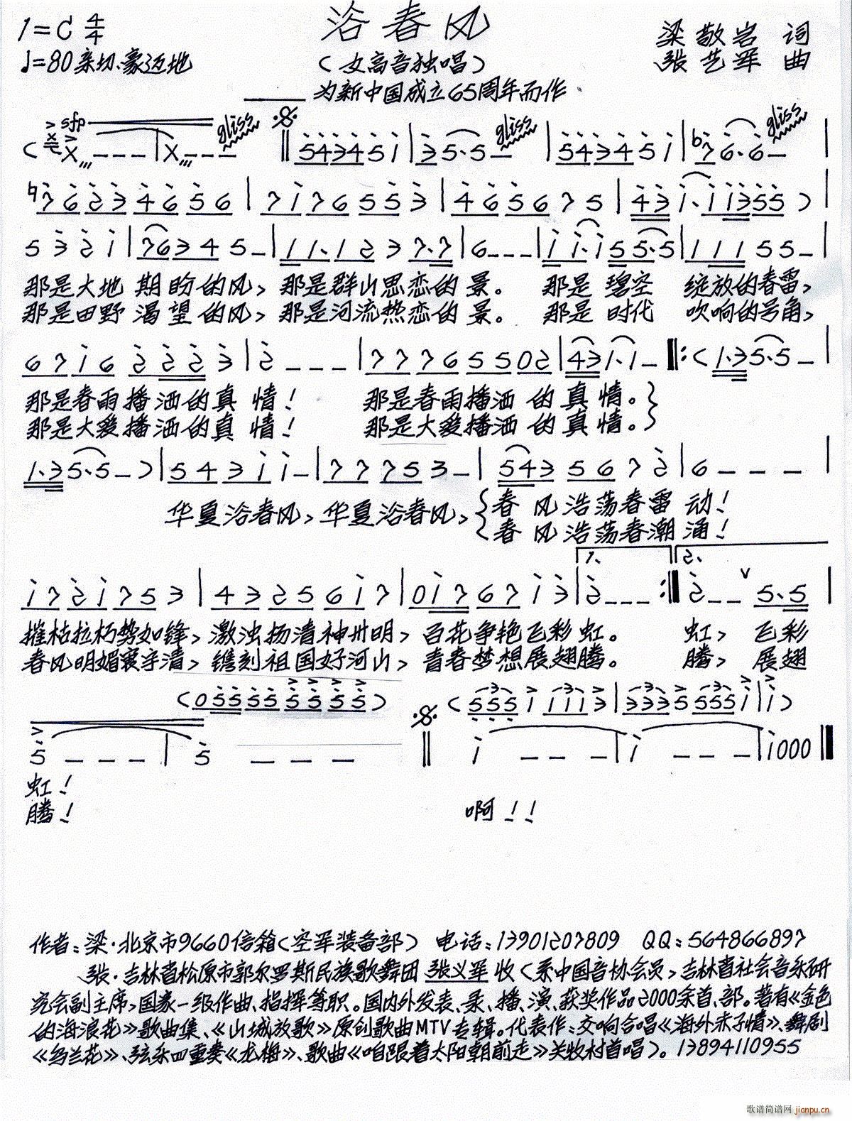 浴春风(三字歌谱)1