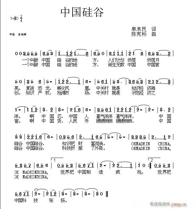 中国硅谷(四字歌谱)1