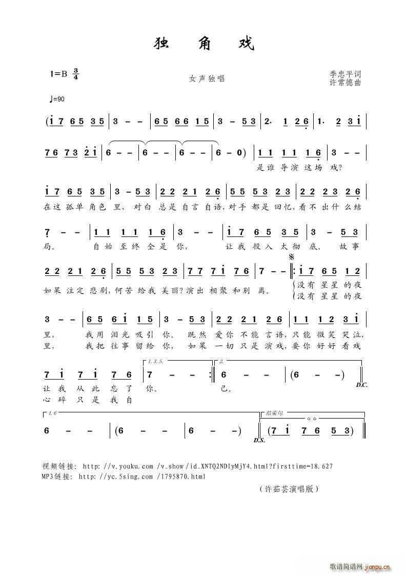 独角戏 女声独唱(八字歌谱)1