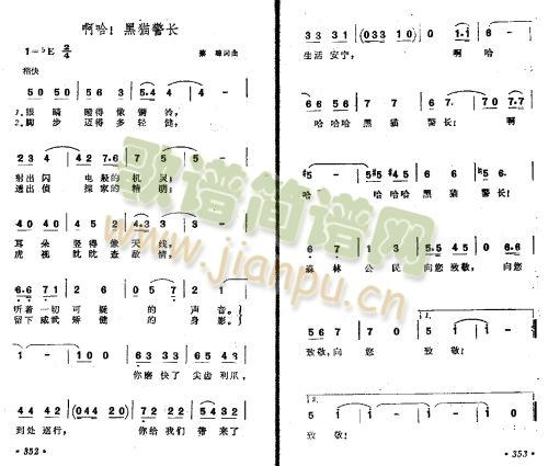 阿哈！黑猫警长(七字歌谱)1