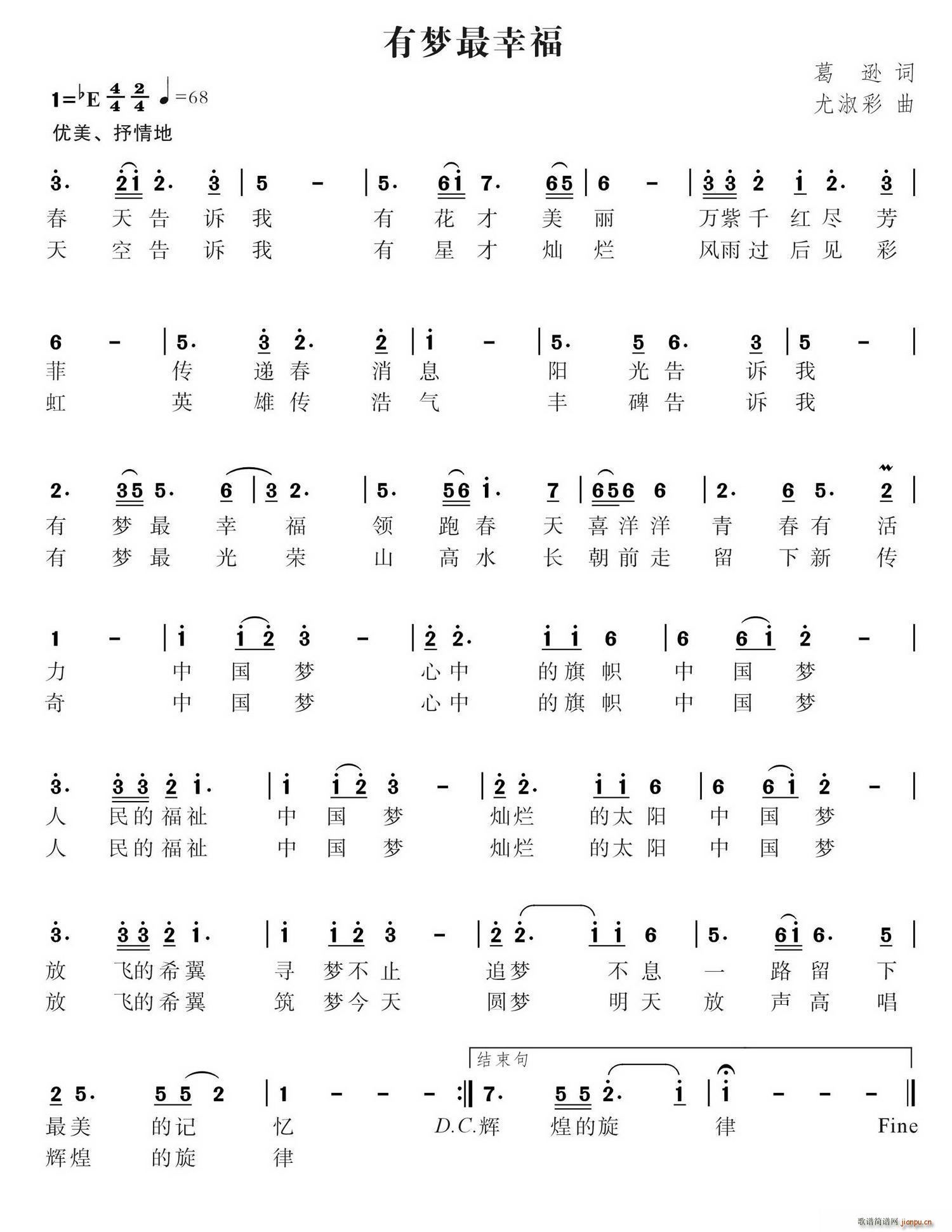 有梦最幸福(五字歌谱)1