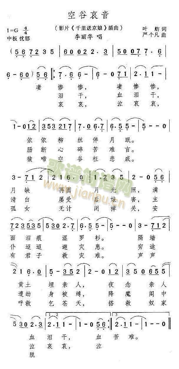 空谷哀音(四字歌谱)1