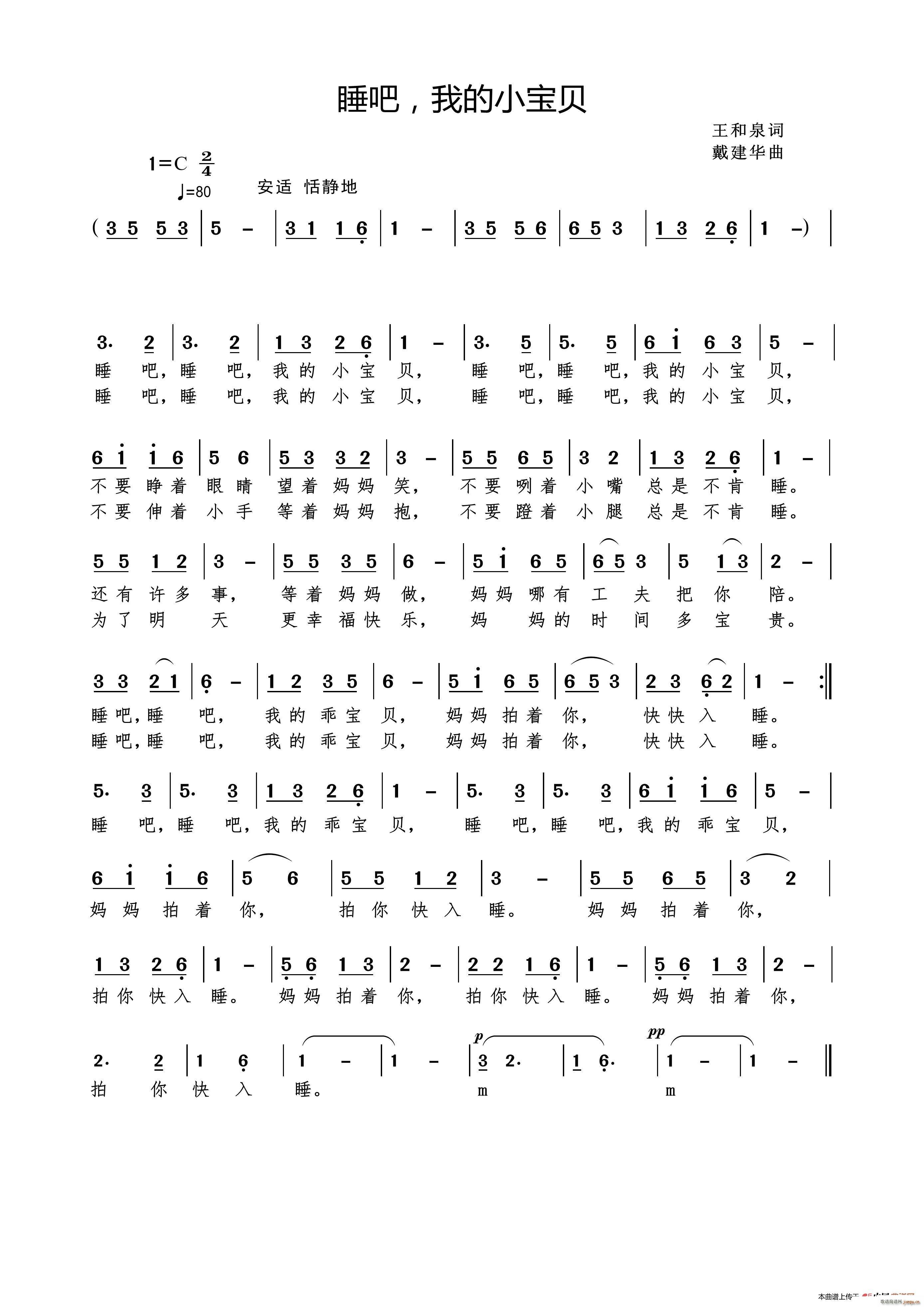 睡吧 我的小宝贝(八字歌谱)1