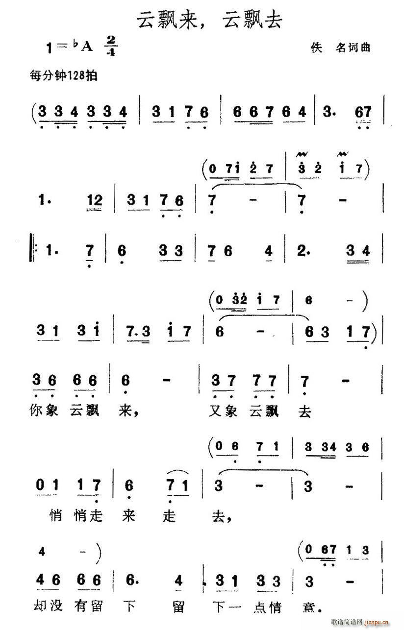 云飘来，云飘去(七字歌谱)1