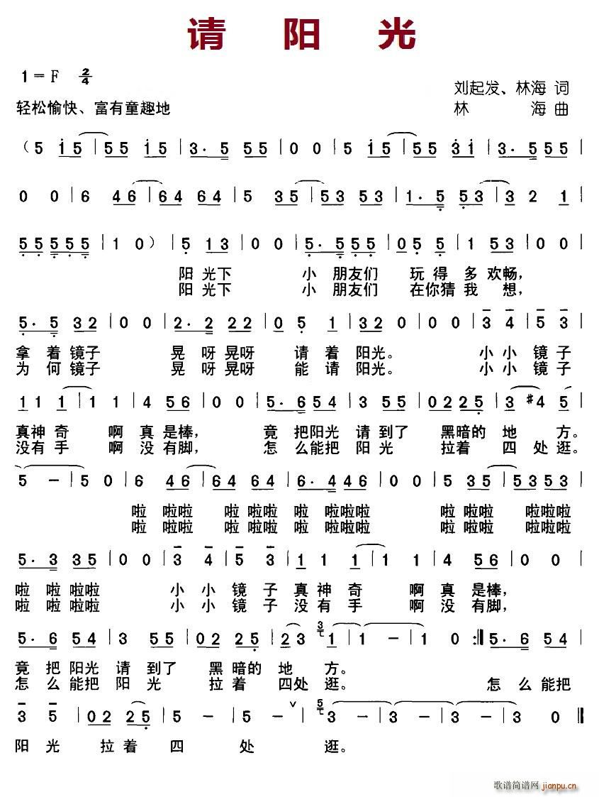 请阳光(三字歌谱)1