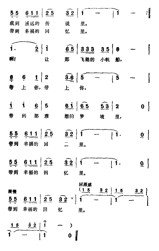 到明月岛去(五字歌谱)3