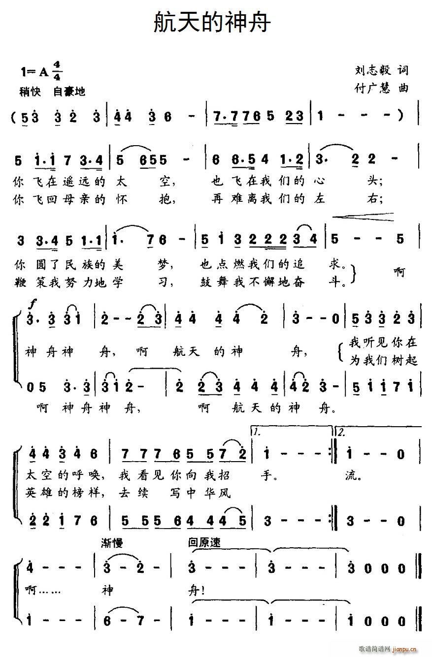 航天的神舟 合唱(合唱谱)1