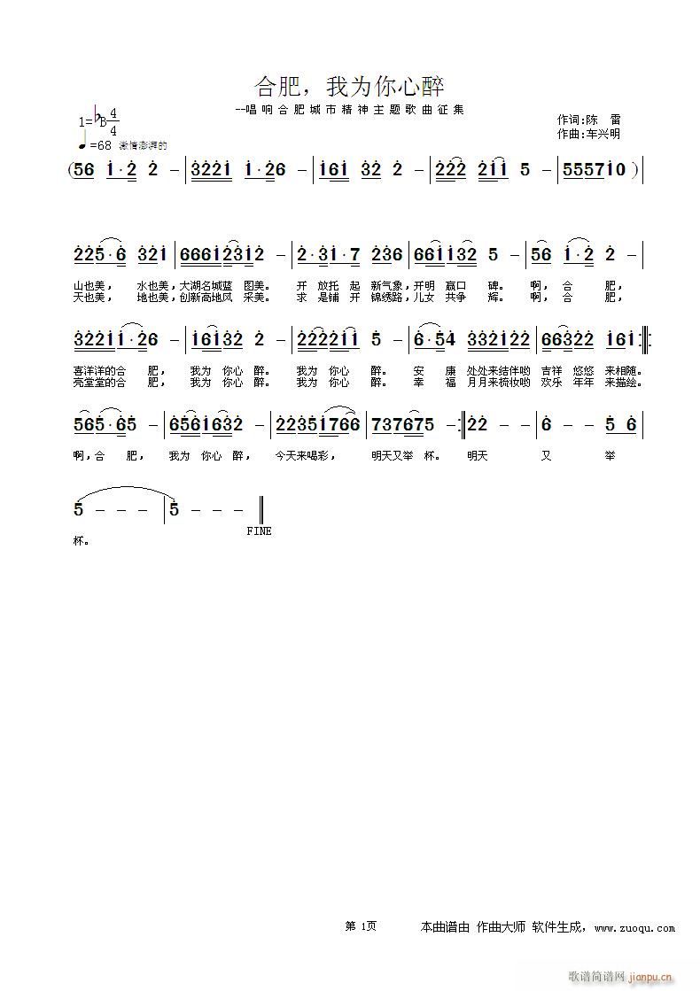 合肥 我为你心醉(八字歌谱)1