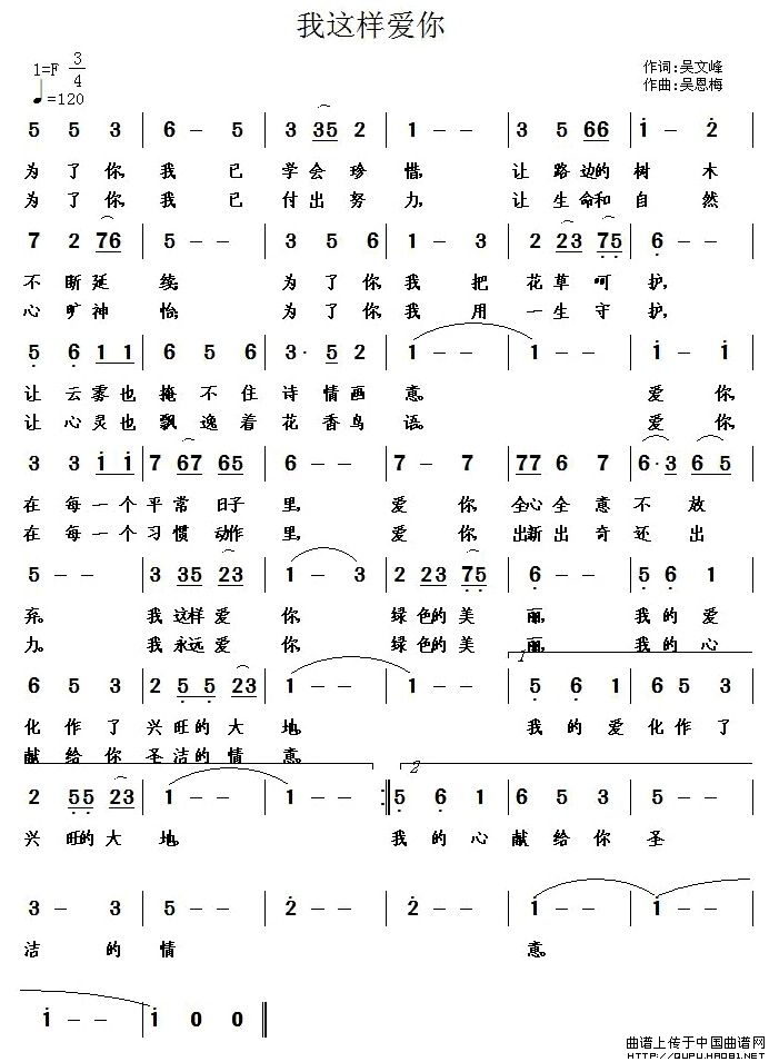 我这样爱你(五字歌谱)1