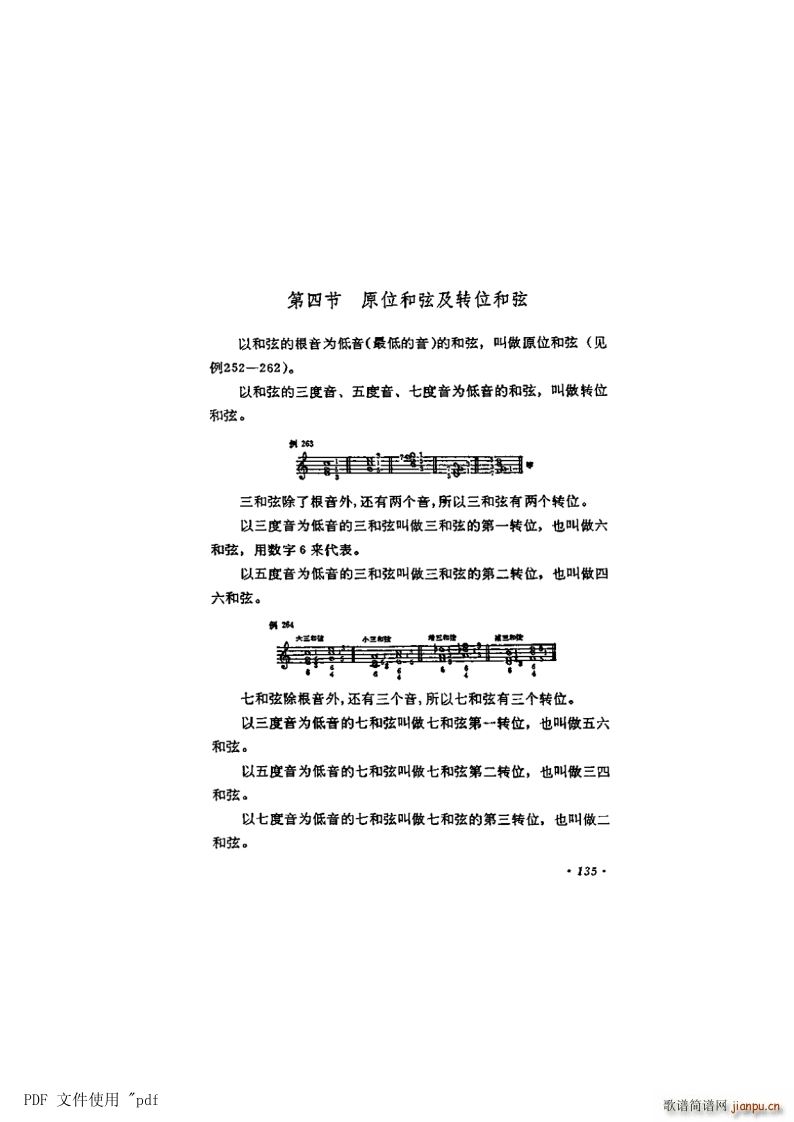 其他 第8章 和弦第135页第4节 原位和弦和转位和弦(十字及以上)1