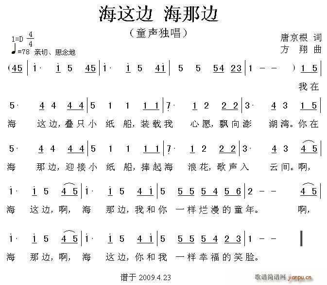 海这边，海那边(七字歌谱)1
