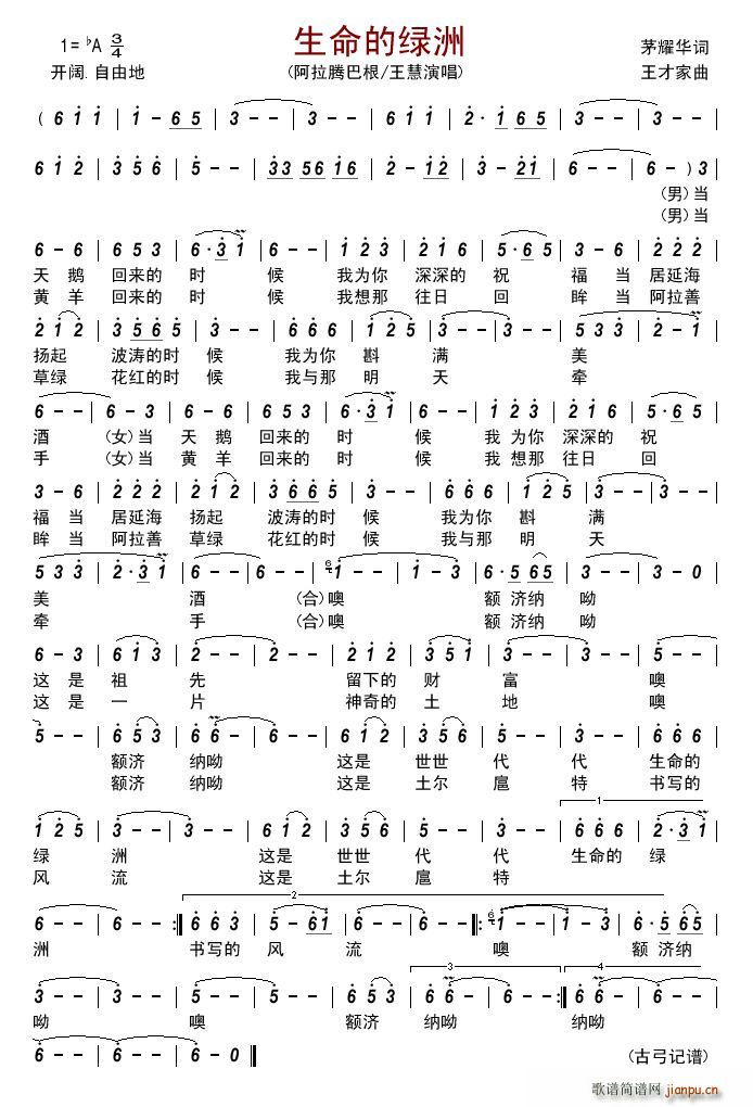 生命的绿洲(五字歌谱)1