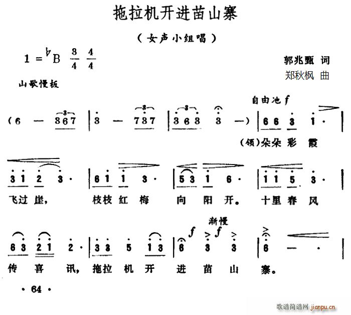 拖拉机开进苗山寨 女声小组唱(十字及以上)1