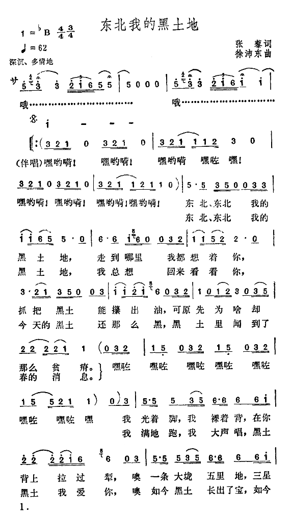 东北我的黑土地(七字歌谱)1