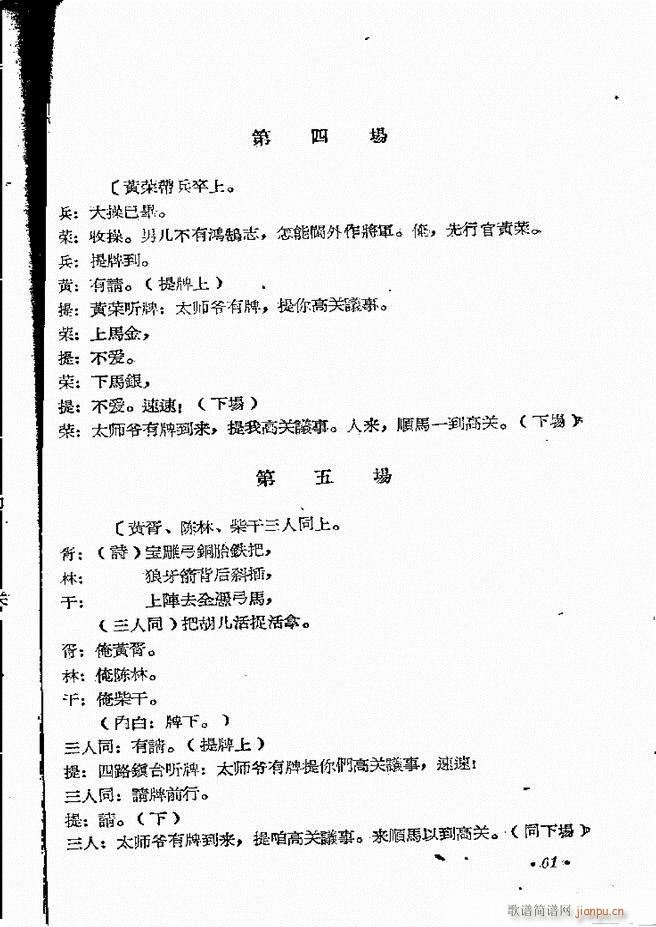 河南地方戏曲汇编 第十二集 豫剧 61 101(豫剧曲谱)1