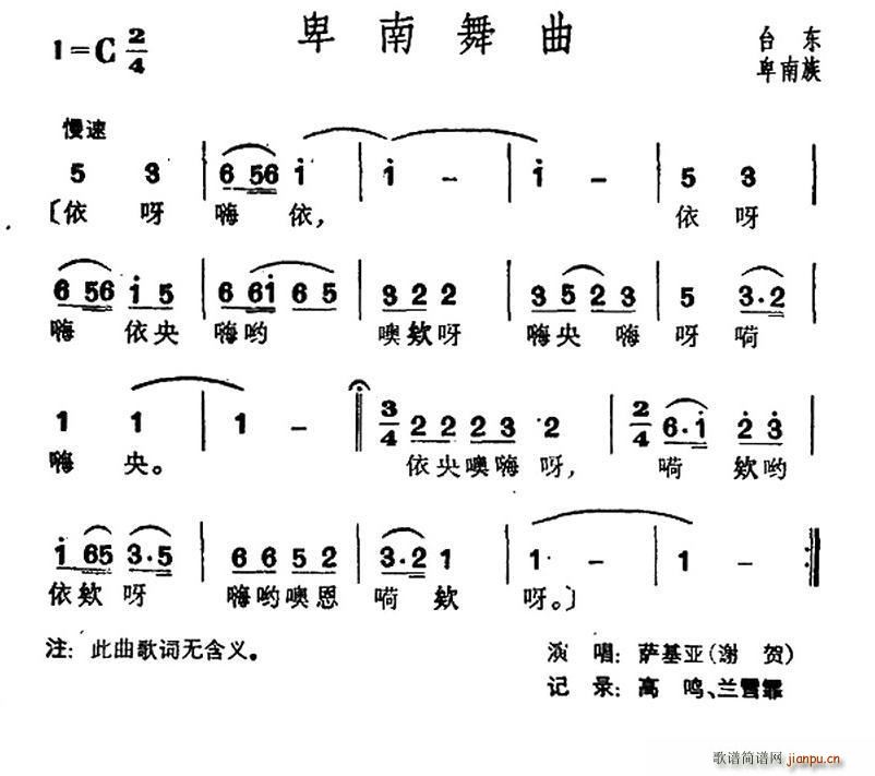 卑南舞曲 台湾卑南族民歌(十字及以上)1