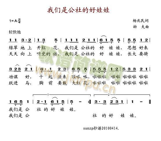 我们是公社的好娃娃(九字歌谱)1