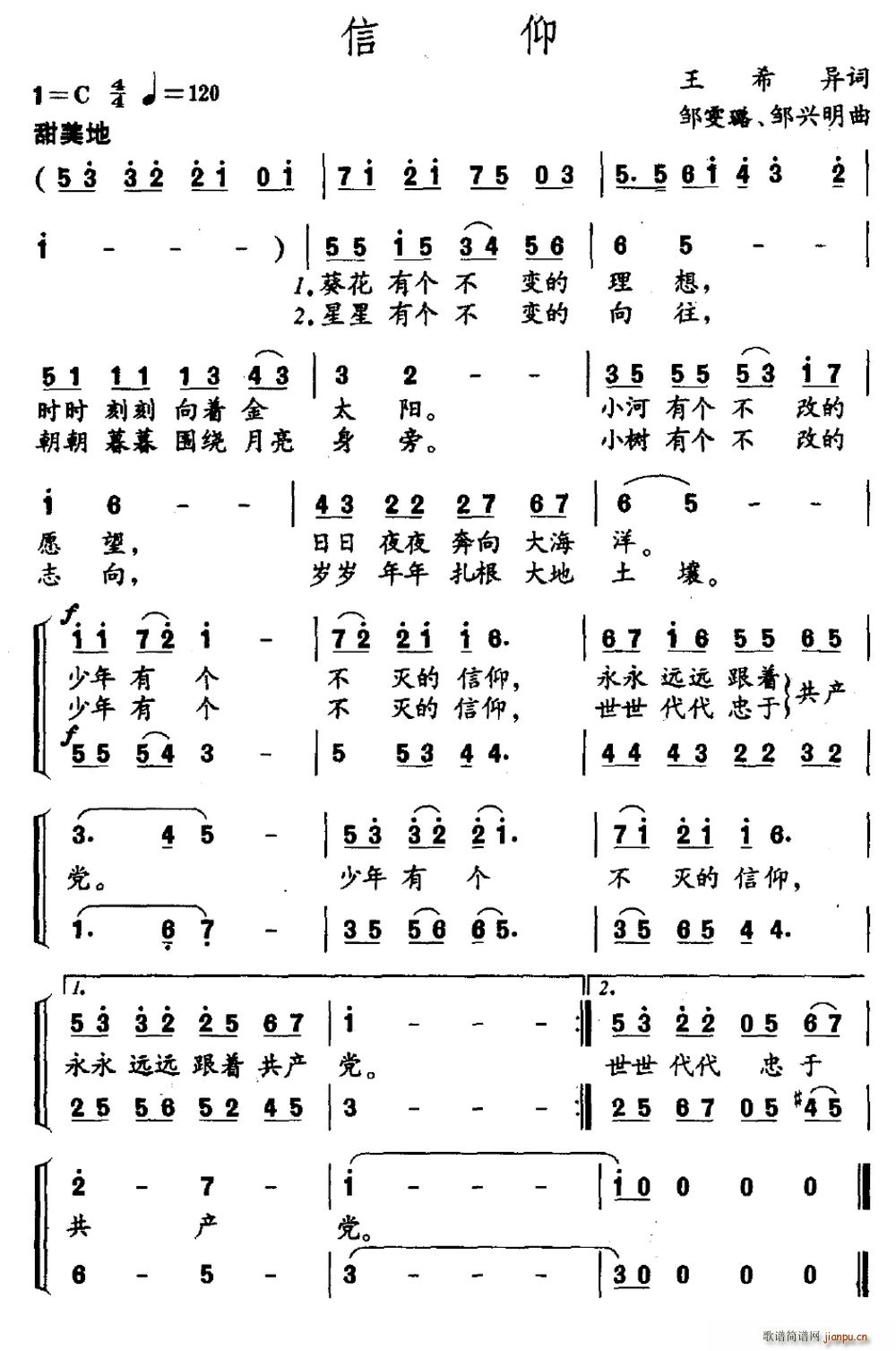 信仰 邹雯璐(六字歌谱)1