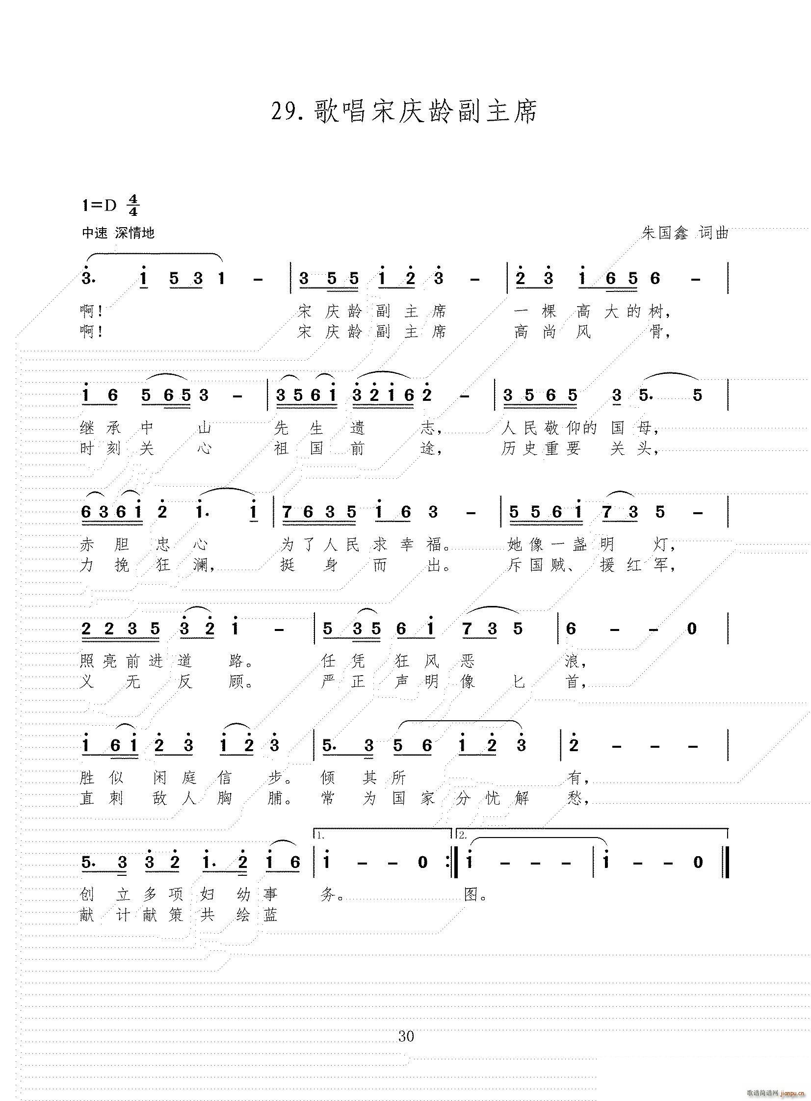 歌唱宋庆龄副主席(八字歌谱)1