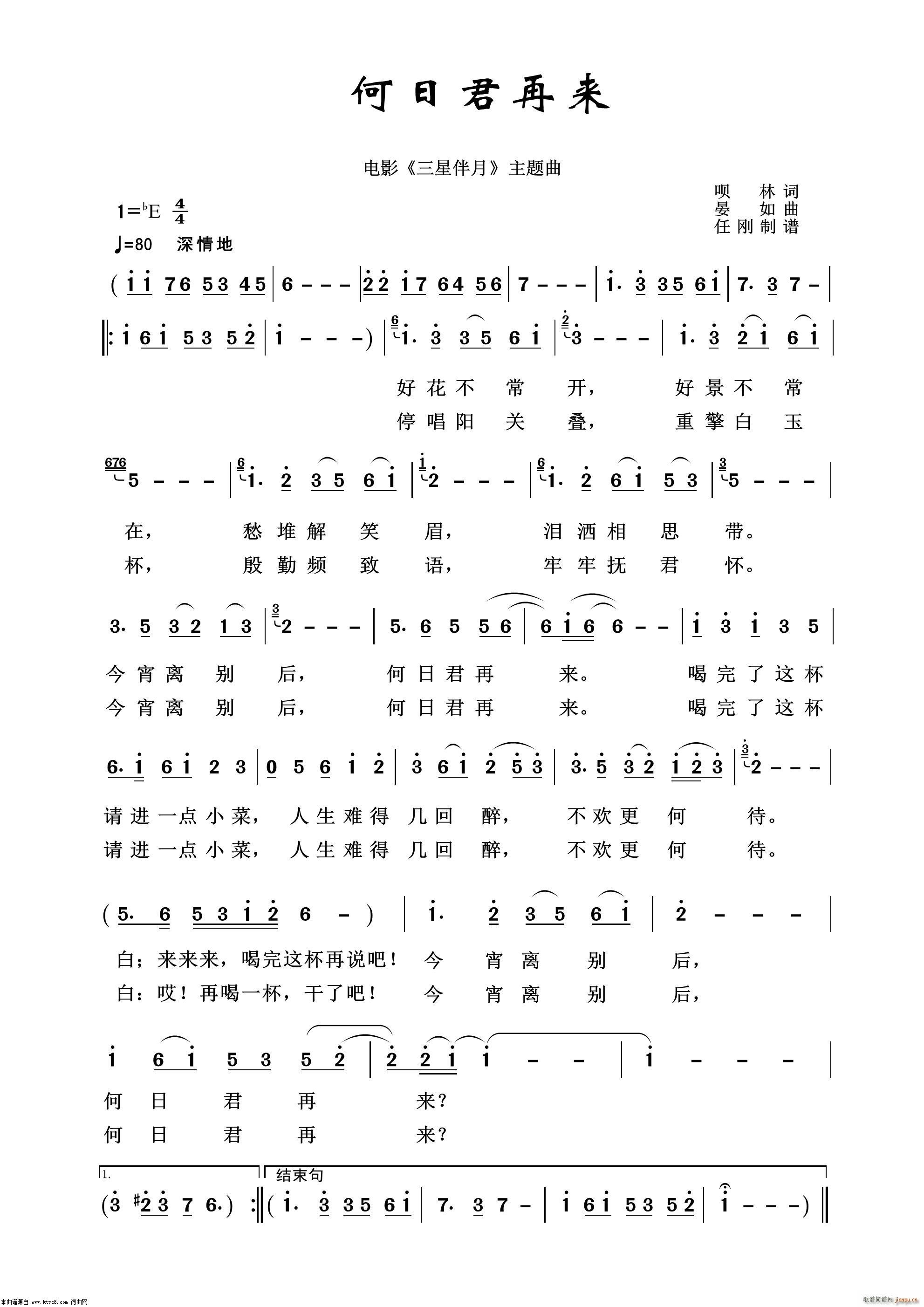 何日君再来 影视金曲100首(十字及以上)1