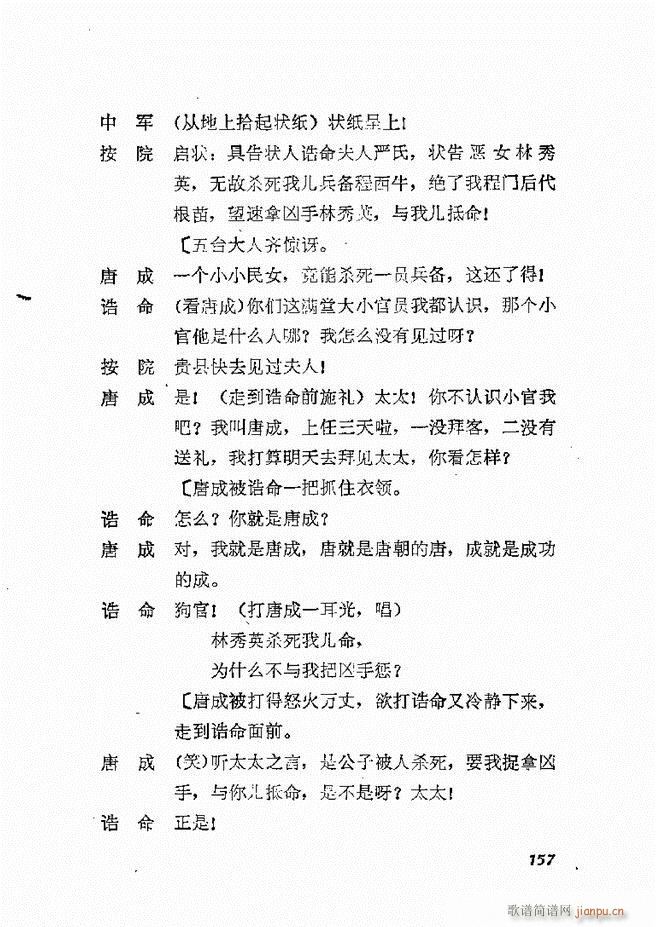 地方戏曲选编 二 剧本 121 178(十字及以上)37