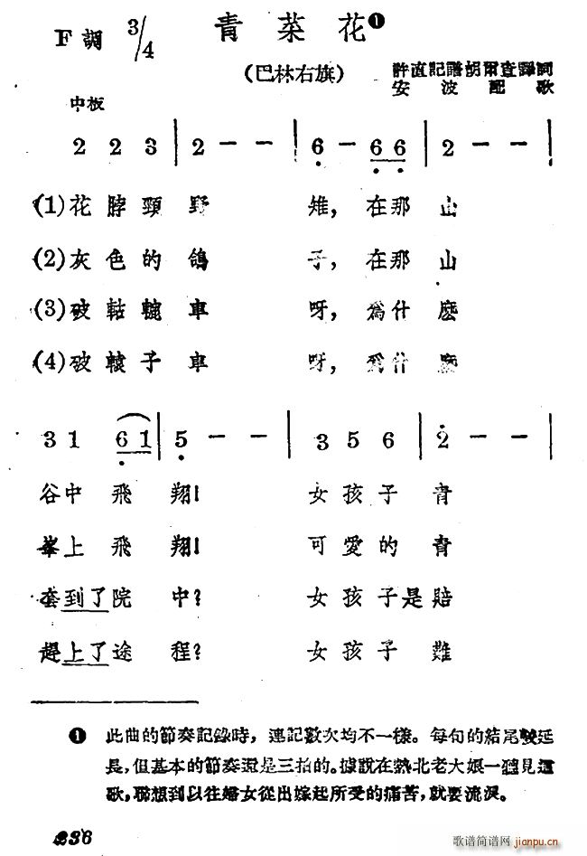 青菜花(三字歌谱)1