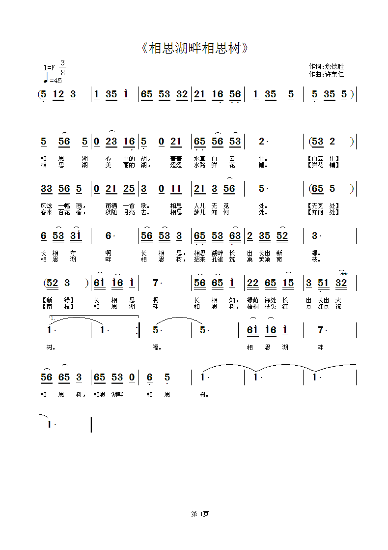 相思湖畔相思树(七字歌谱)1