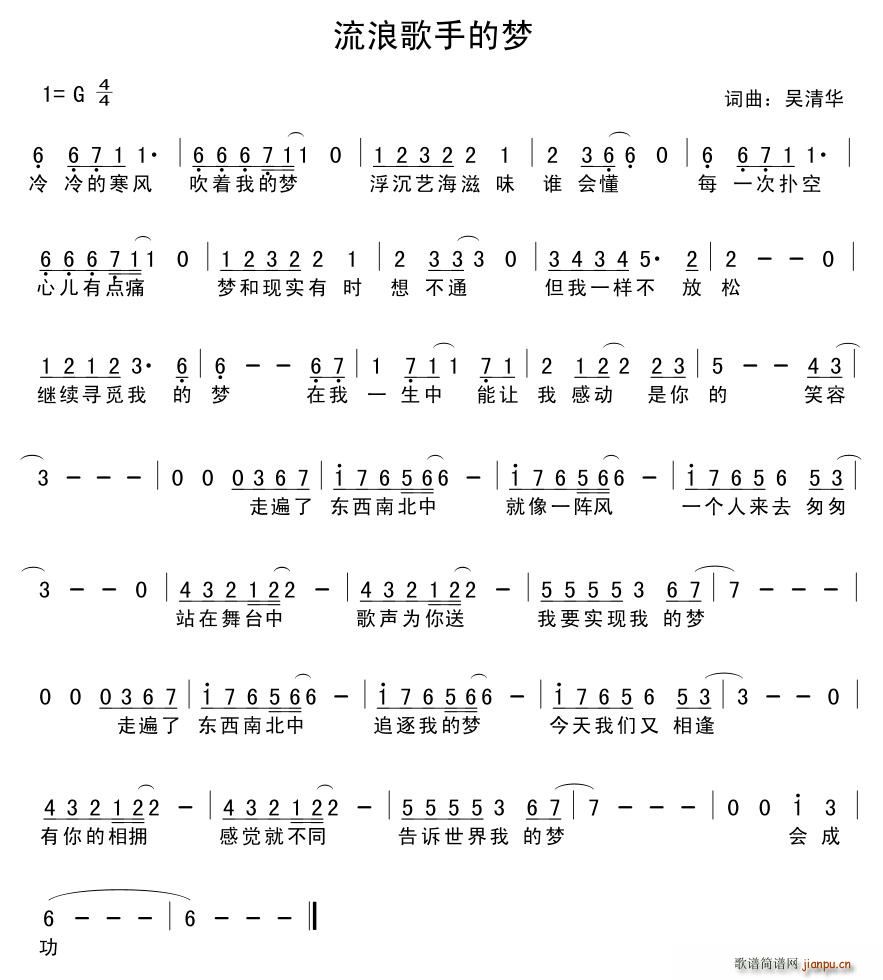 流浪歌手的梦(六字歌谱)1