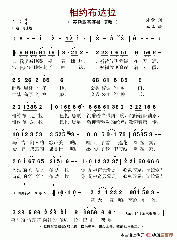 相约布达拉(五字歌谱)1