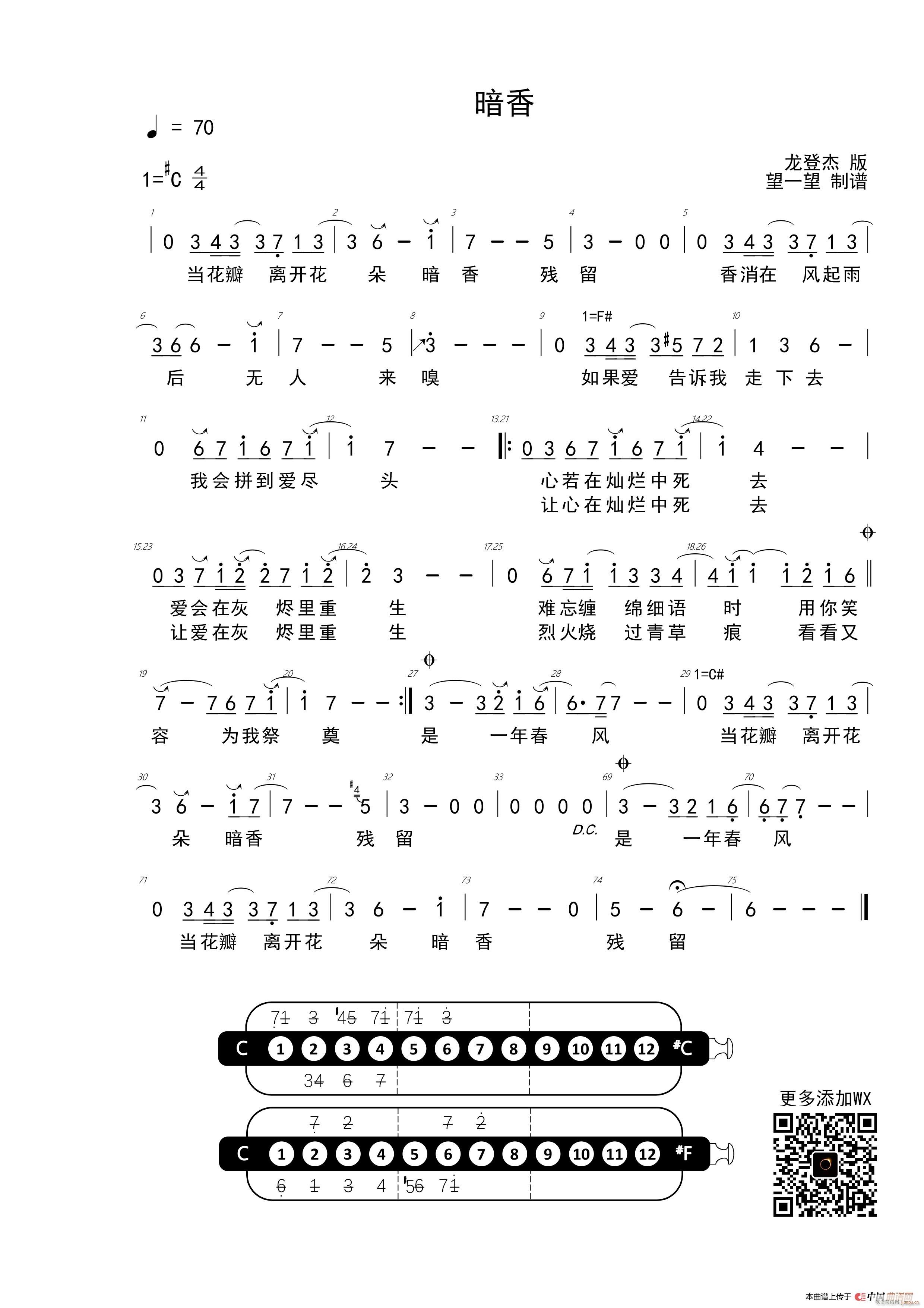 暗香 Db 首调 半音阶口琴(口琴谱)1