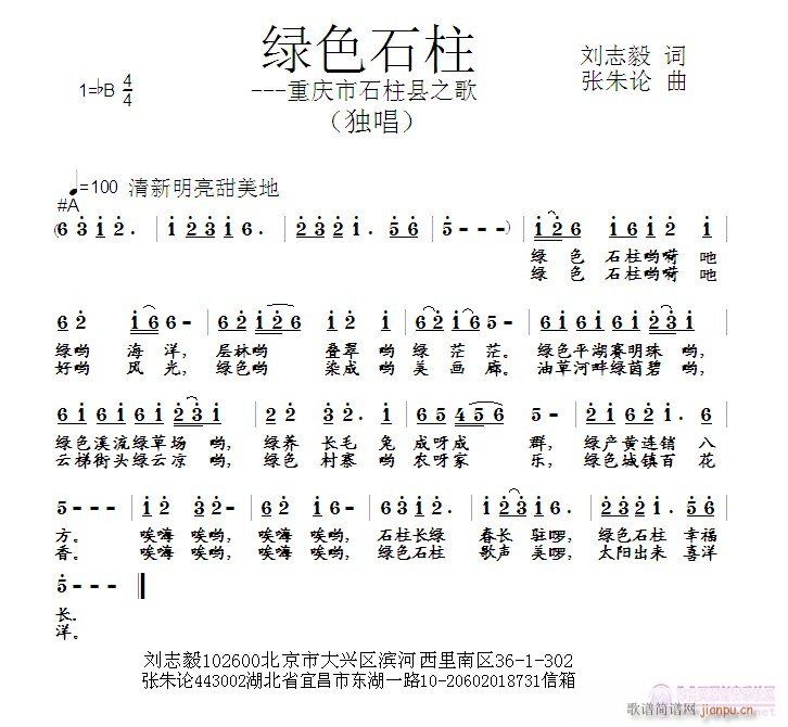 绿色石柱(四字歌谱)1