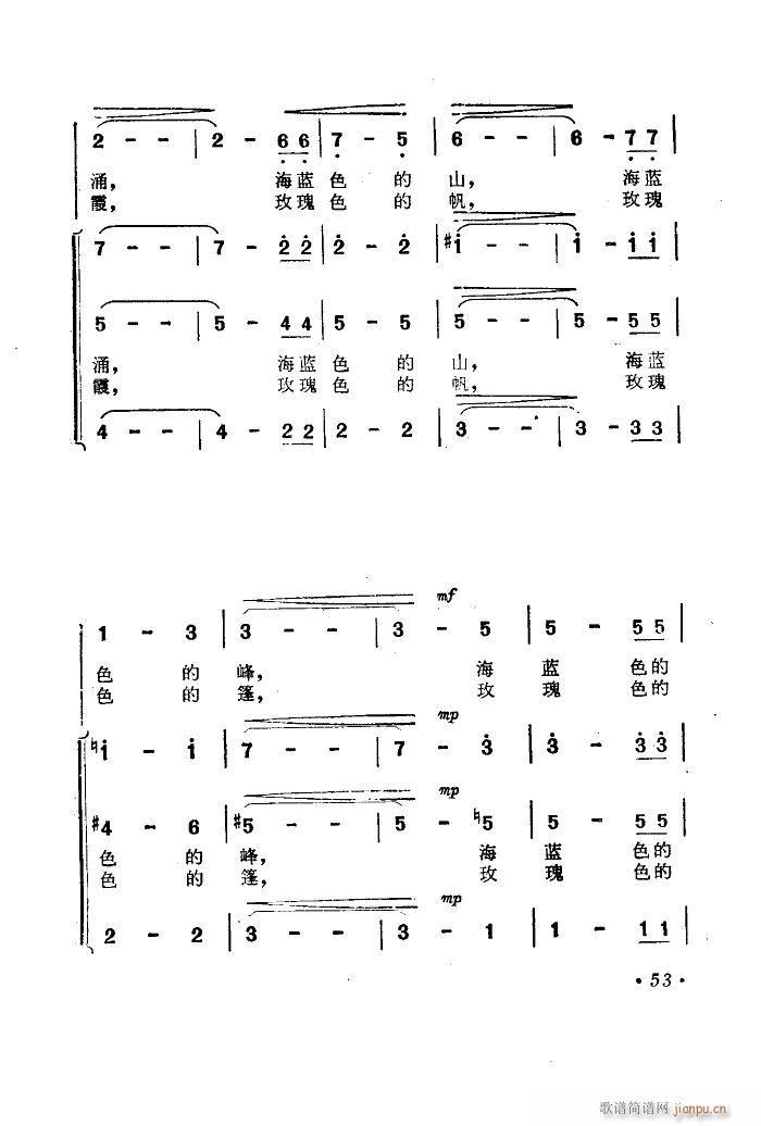 海上生明月 音乐故事片歌曲集 51 89(十字及以上)5