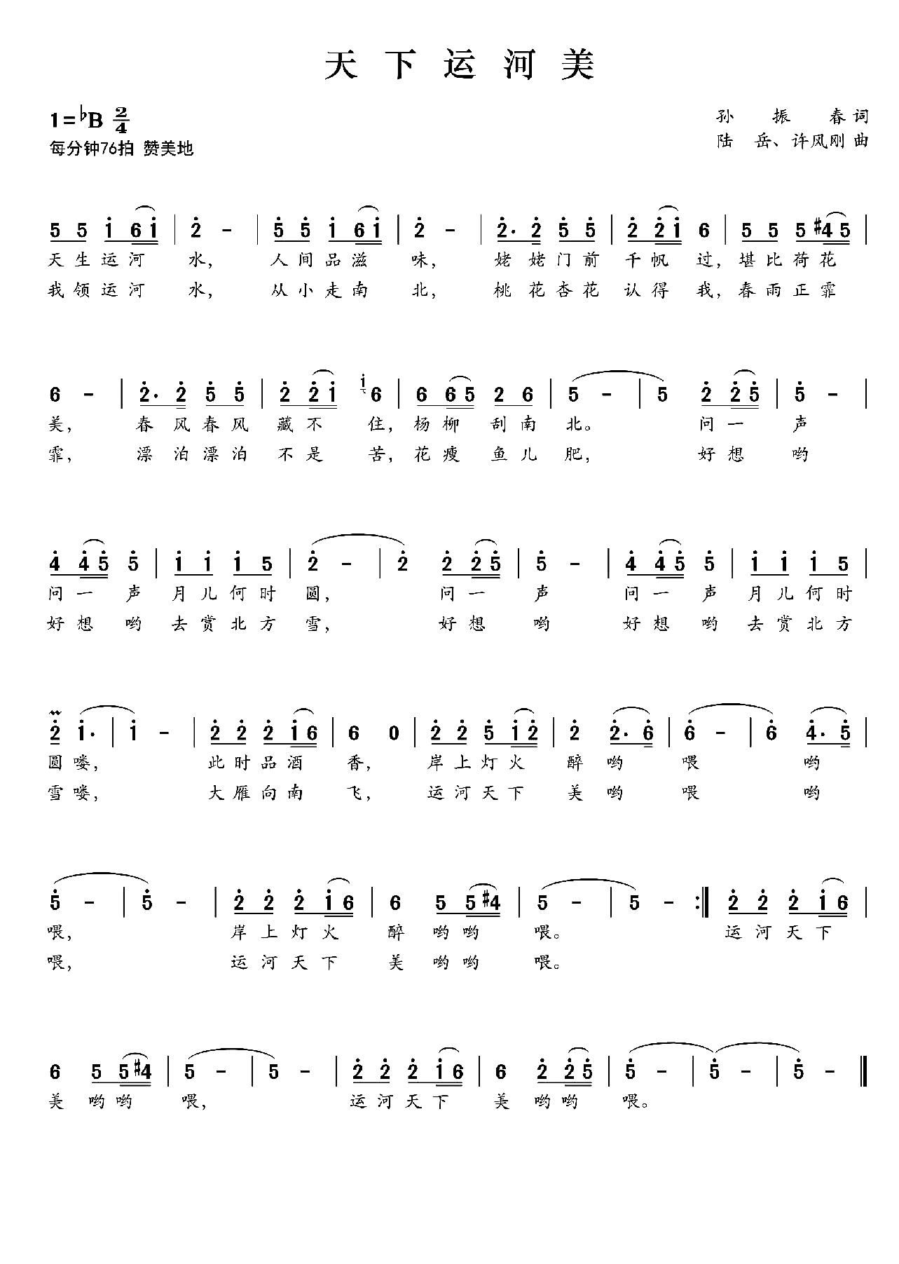 天下运河美(五字歌谱)1