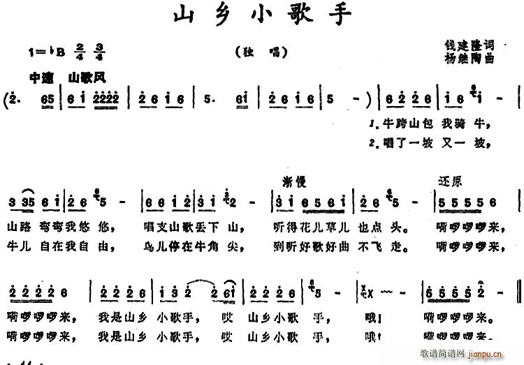 山乡小歌手(五字歌谱)1