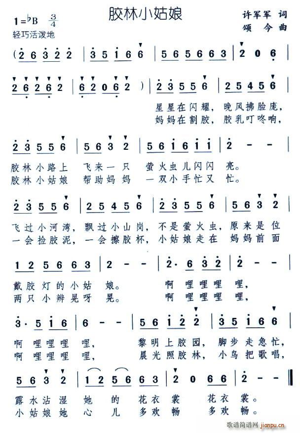 胶林小姑娘(五字歌谱)1