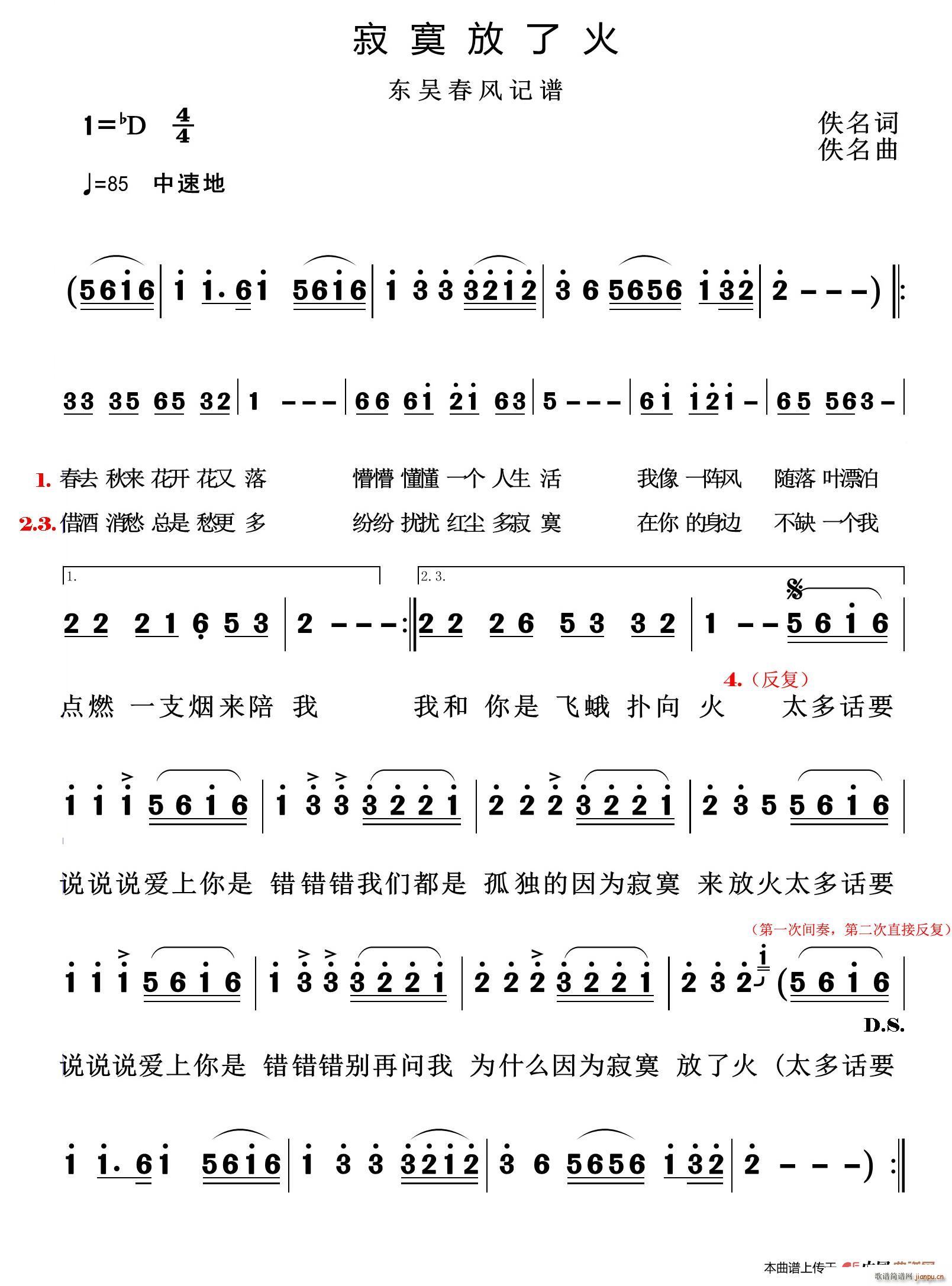 寂寞放了火(五字歌谱)1