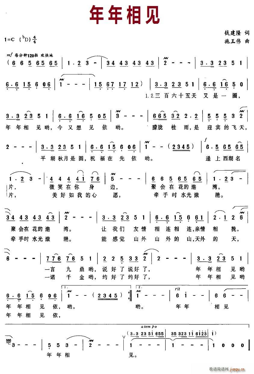 年年相见(四字歌谱)1