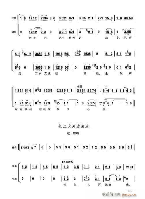 李少春唱腔琴谱集141-160(京剧曲谱)17