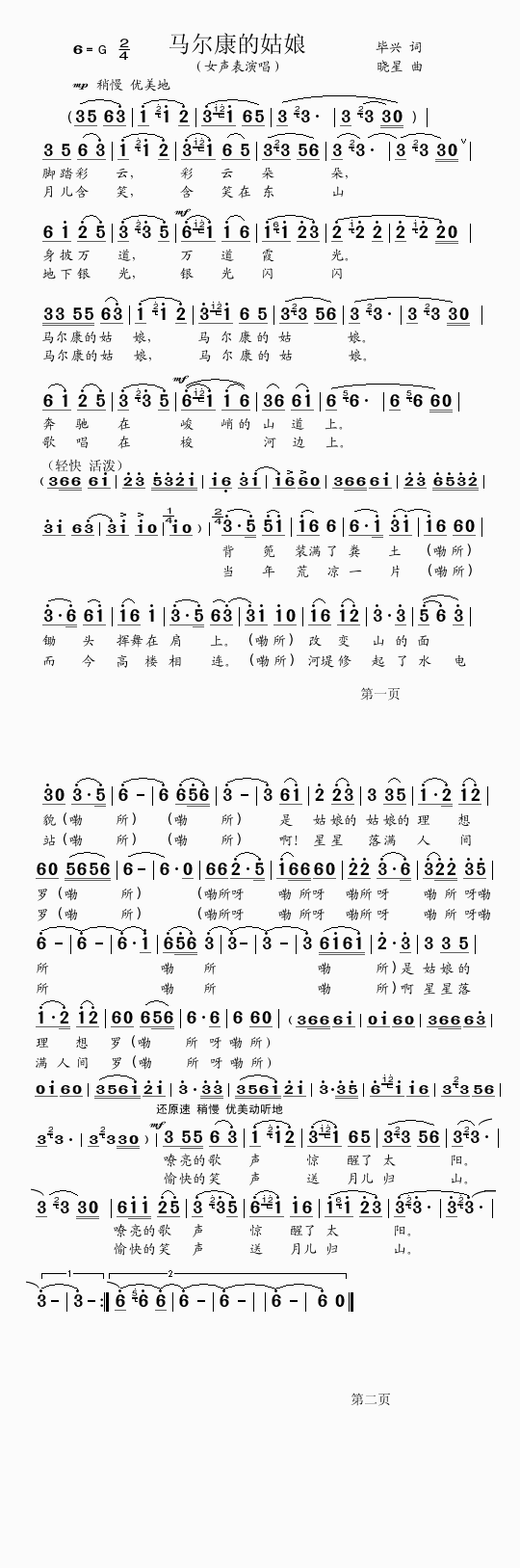 马尔康的姑娘(六字歌谱)1